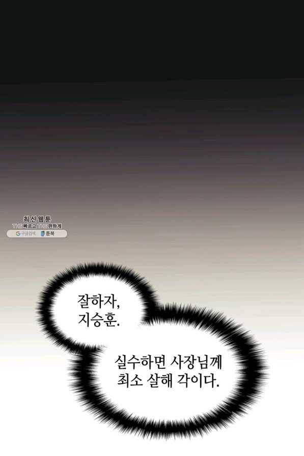 일상생활 가능하세요?(카카오) 77화 7