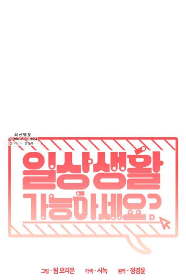 일상생활 가능하세요?(카카오) 77화 8