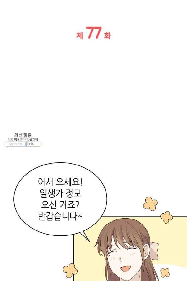 일상생활 가능하세요?(카카오) 77화 9