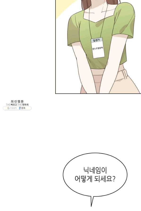일상생활 가능하세요?(카카오) 77화 10