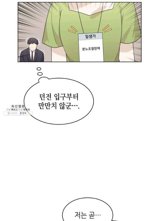 일상생활 가능하세요?(카카오) 77화 11