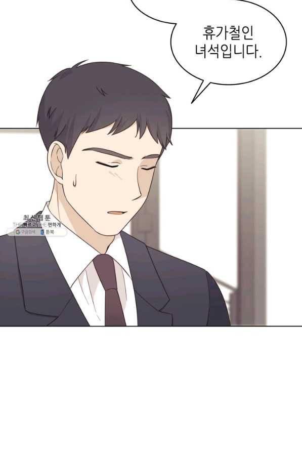 일상생활 가능하세요?(카카오) 77화 12