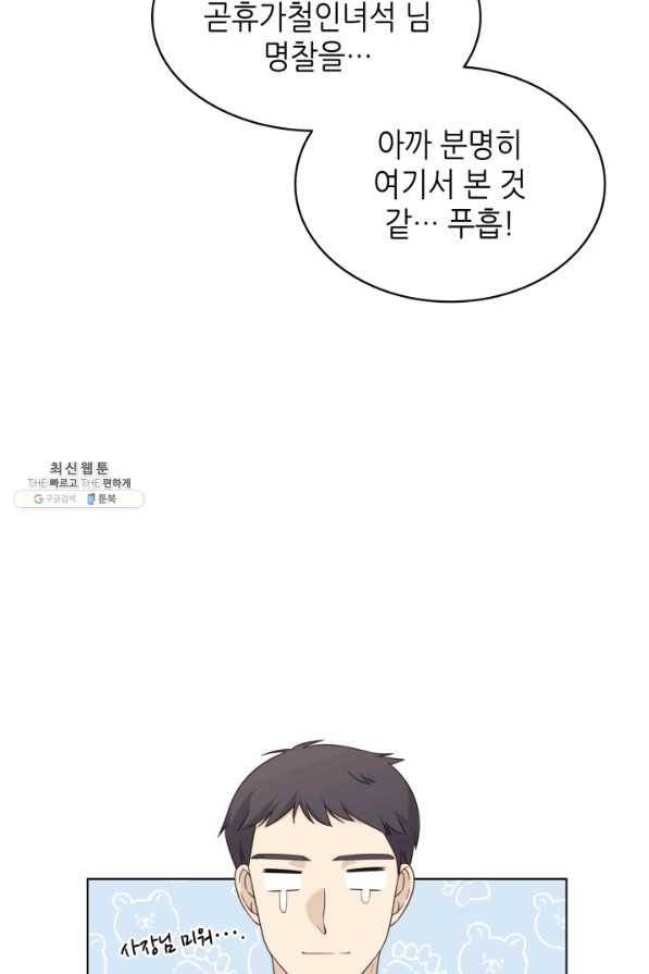 일상생활 가능하세요?(카카오) 77화 15