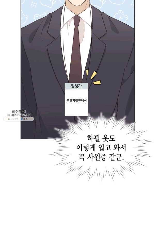 일상생활 가능하세요?(카카오) 77화 16