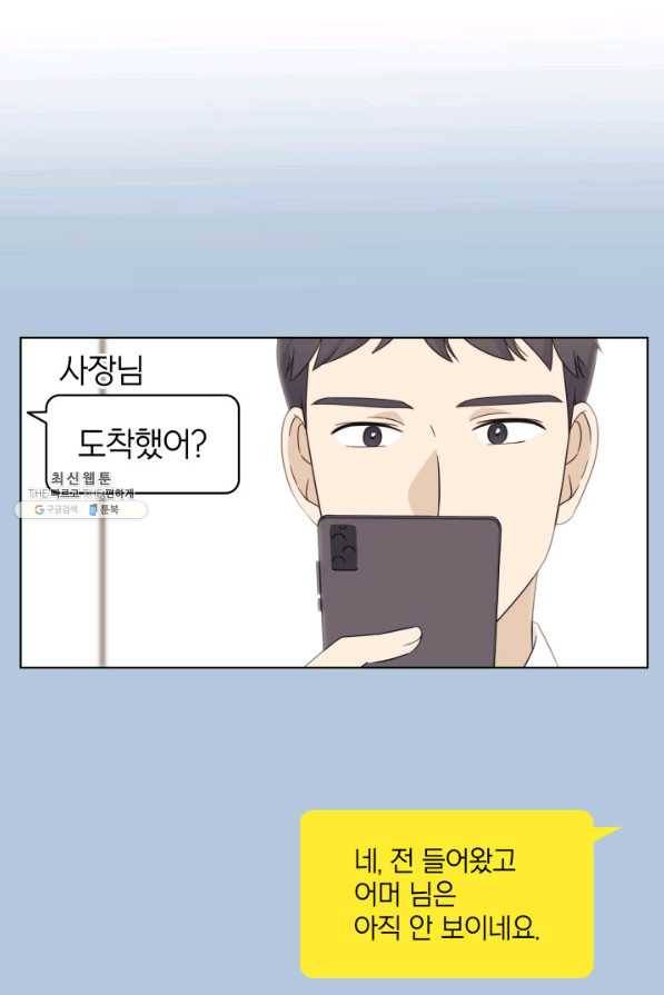일상생활 가능하세요?(카카오) 77화 17