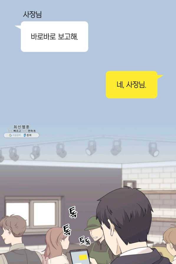 일상생활 가능하세요?(카카오) 77화 18