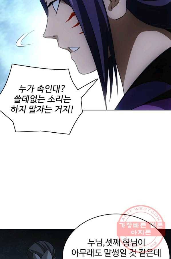 천룡팔부 11화 2