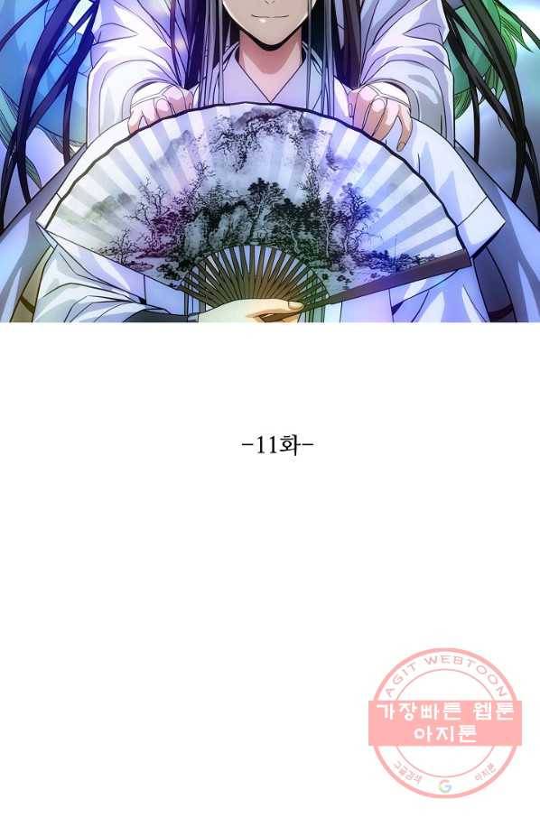 천룡팔부 11화 6