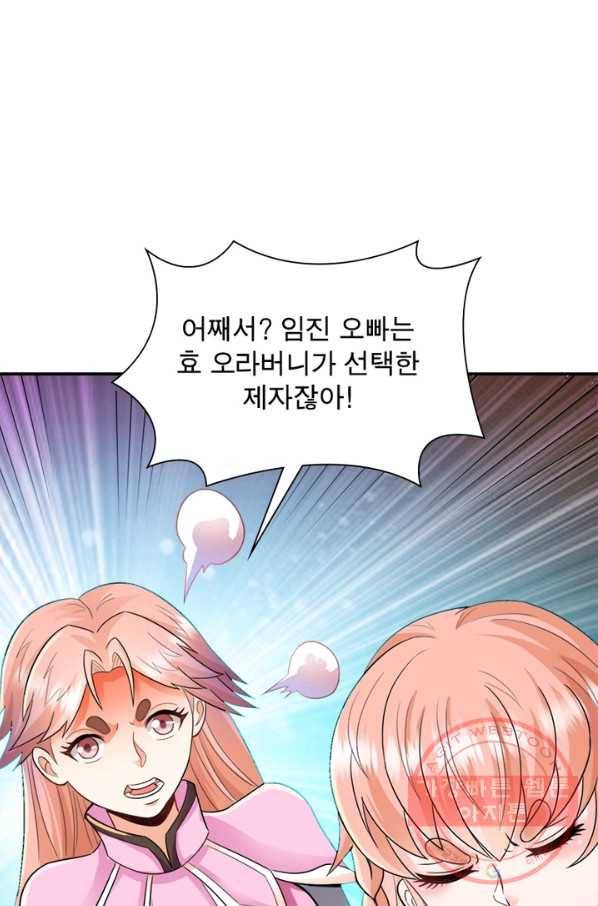 용의 계승자 68화 6
