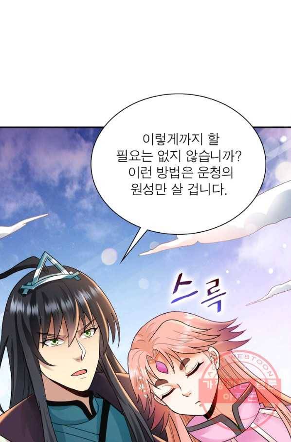 용의 계승자 68화 10