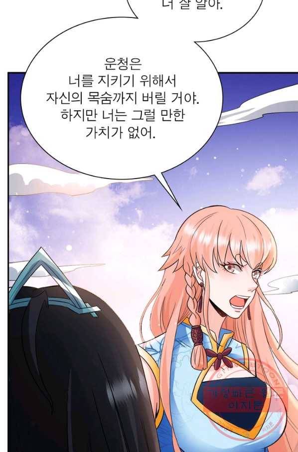 용의 계승자 68화 12