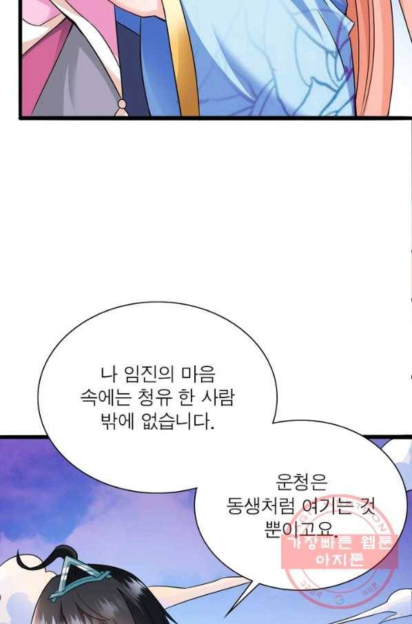 용의 계승자 68화 16