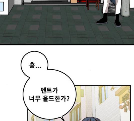 트롤트랩 2부  70화 11