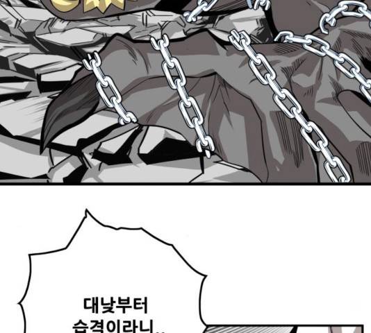트롤트랩 2부  70화 29