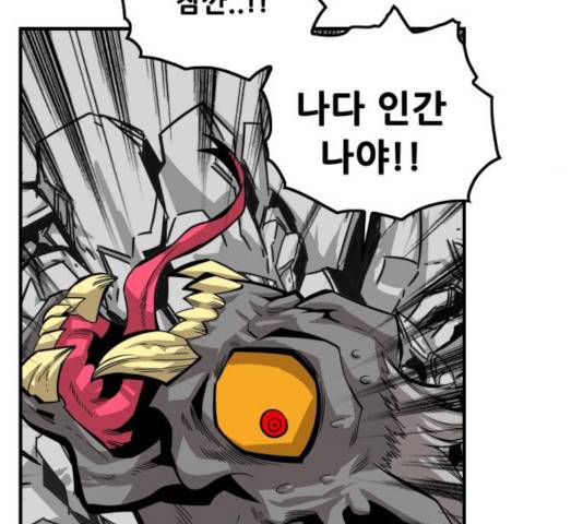 트롤트랩 2부  70화 32