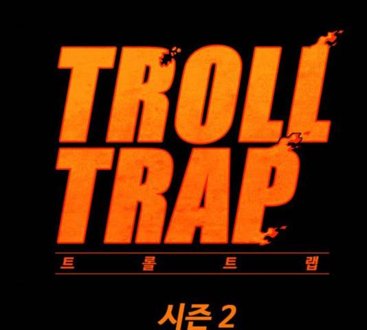 트롤트랩 2부  70화 38