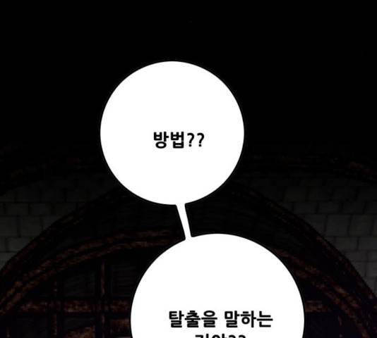 트롤트랩 2부  70화 40