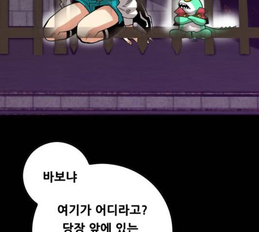 트롤트랩 2부  70화 42