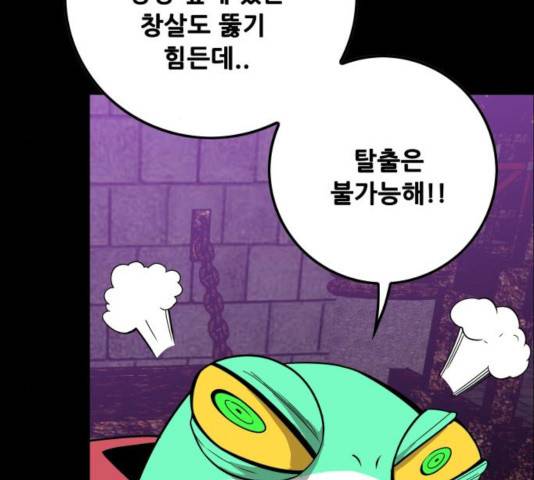 트롤트랩 2부  70화 43