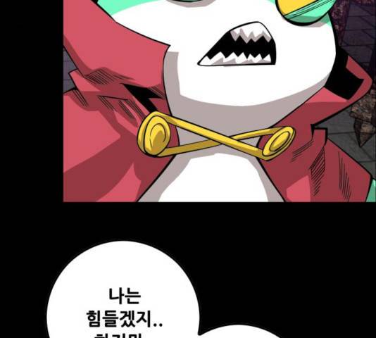 트롤트랩 2부  70화 44
