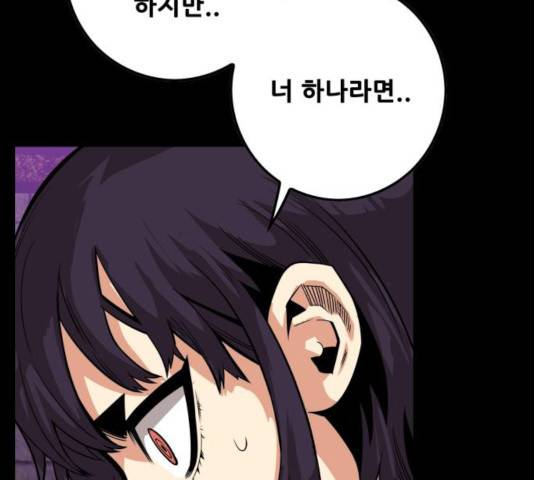 트롤트랩 2부  70화 45