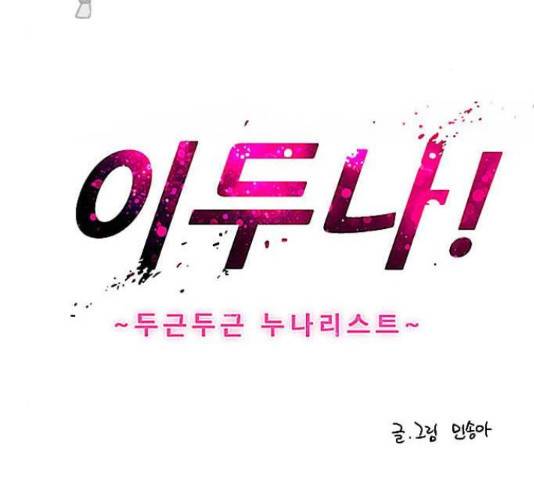 이두나! 113화 3