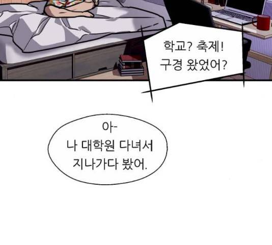 이두나! 113화 22