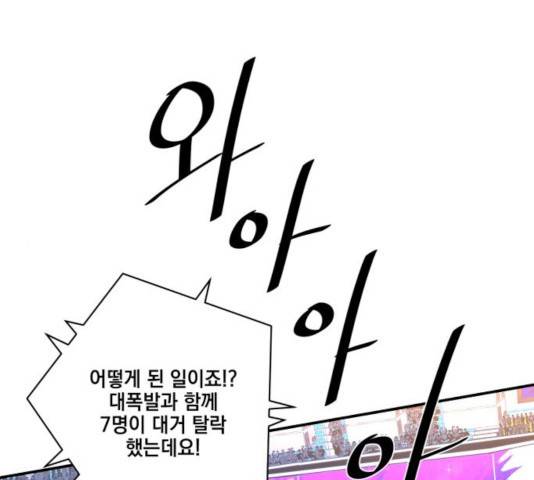 꽃만 키우는데 너무강함 83화 1