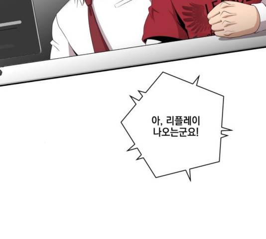 꽃만 키우는데 너무강함 83화 4