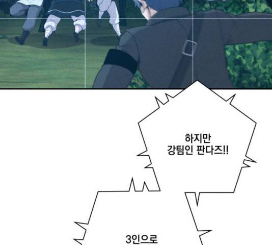 꽃만 키우는데 너무강함 83화 8
