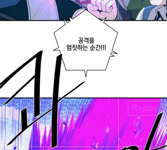꽃만 키우는데 너무강함 83화 12