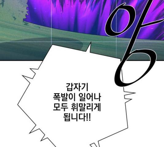 꽃만 키우는데 너무강함 83화 14