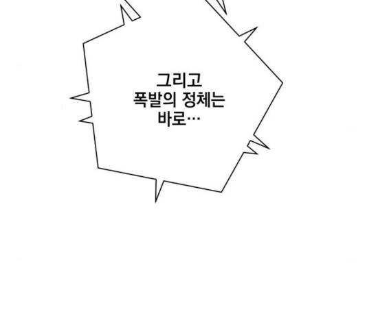 꽃만 키우는데 너무강함 83화 15