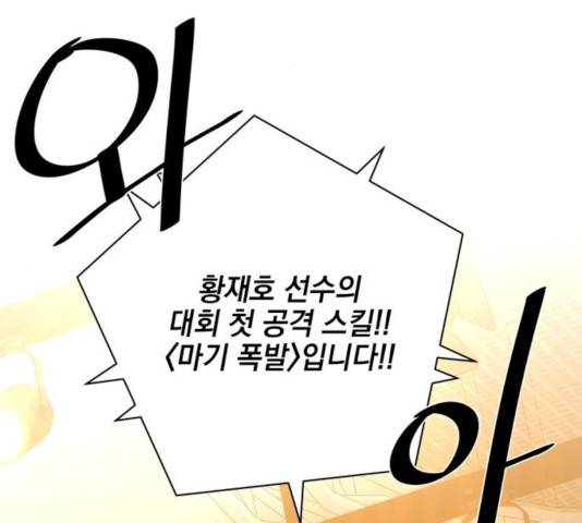 꽃만 키우는데 너무강함 83화 16
