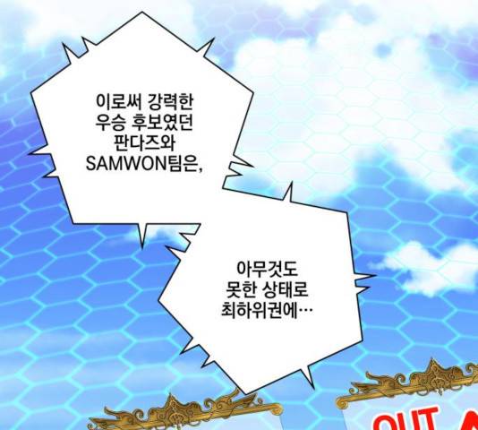 꽃만 키우는데 너무강함 83화 21
