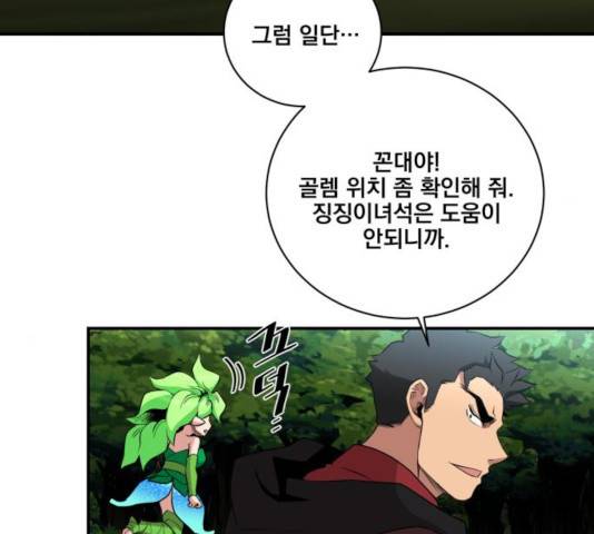 꽃만 키우는데 너무강함 83화 25