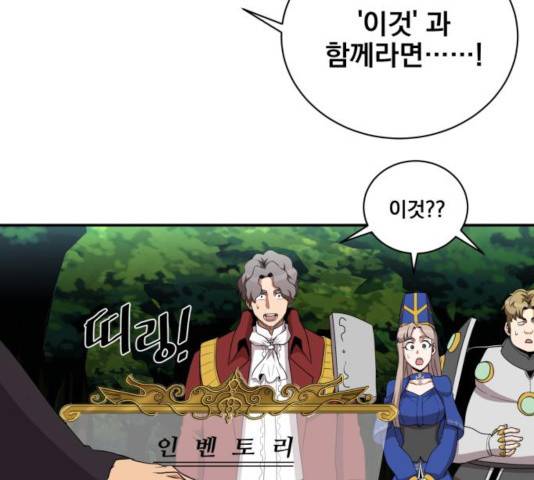꽃만 키우는데 너무강함 83화 31