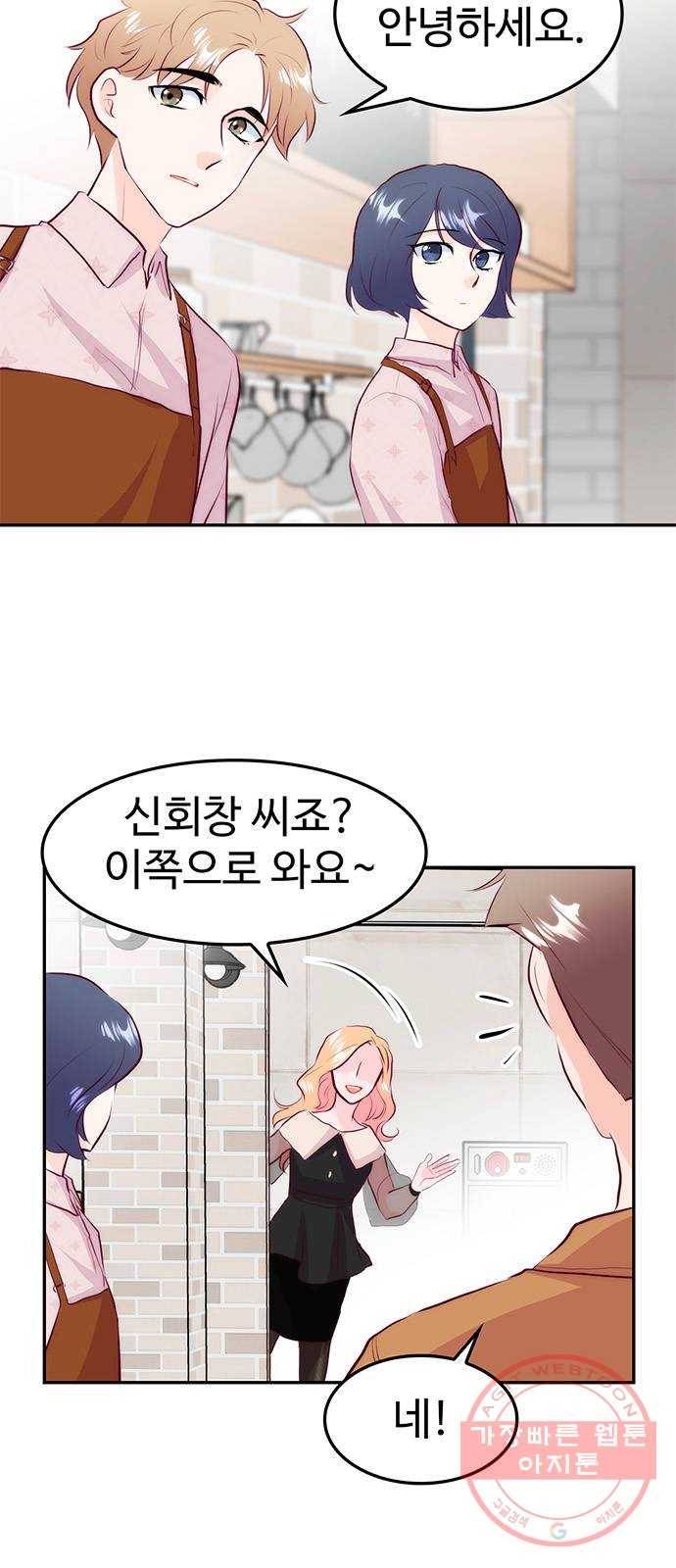 모어 라이프 24화 새 알바생 2