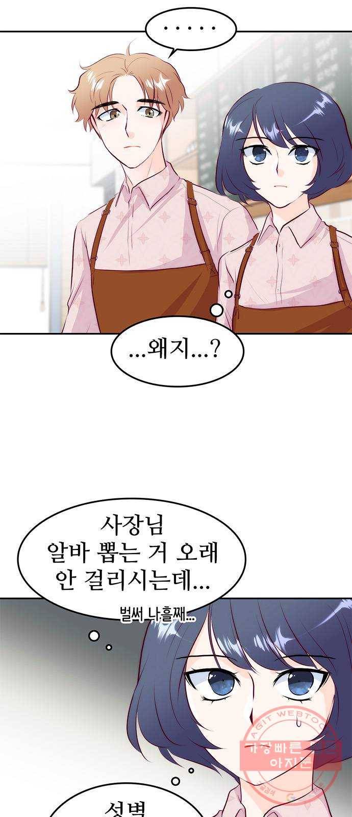 모어 라이프 24화 새 알바생 5