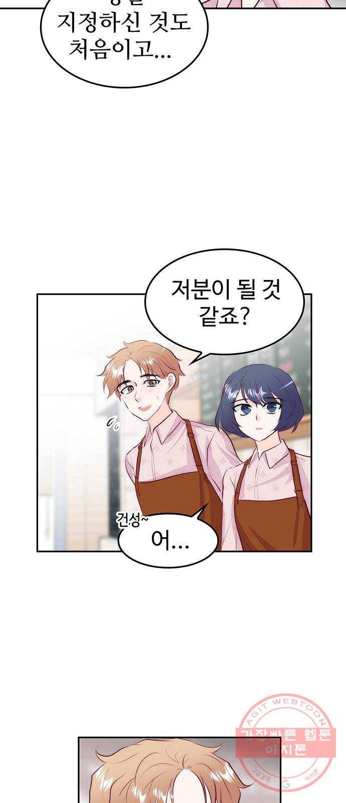 모어 라이프 24화 새 알바생 6
