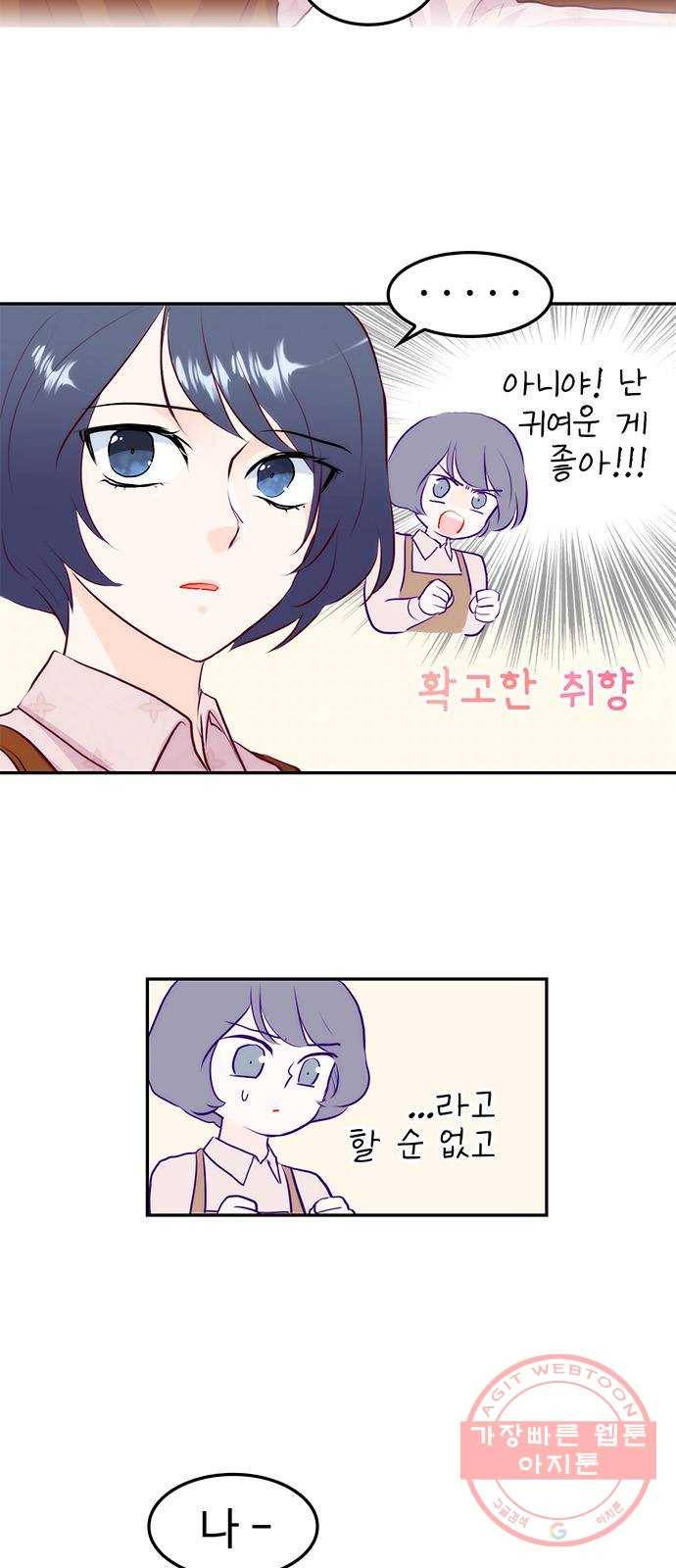 모어 라이프 24화 새 알바생 8