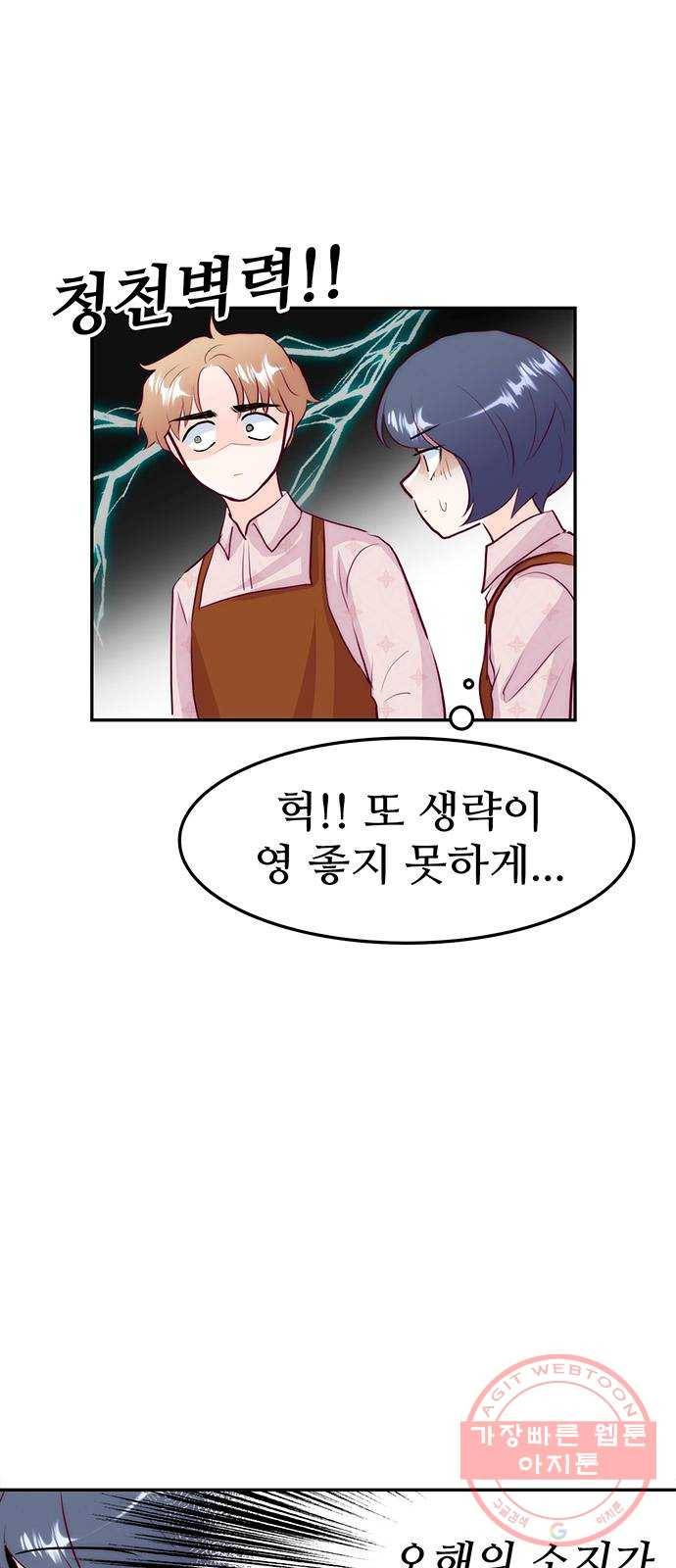 모어 라이프 24화 새 알바생 10