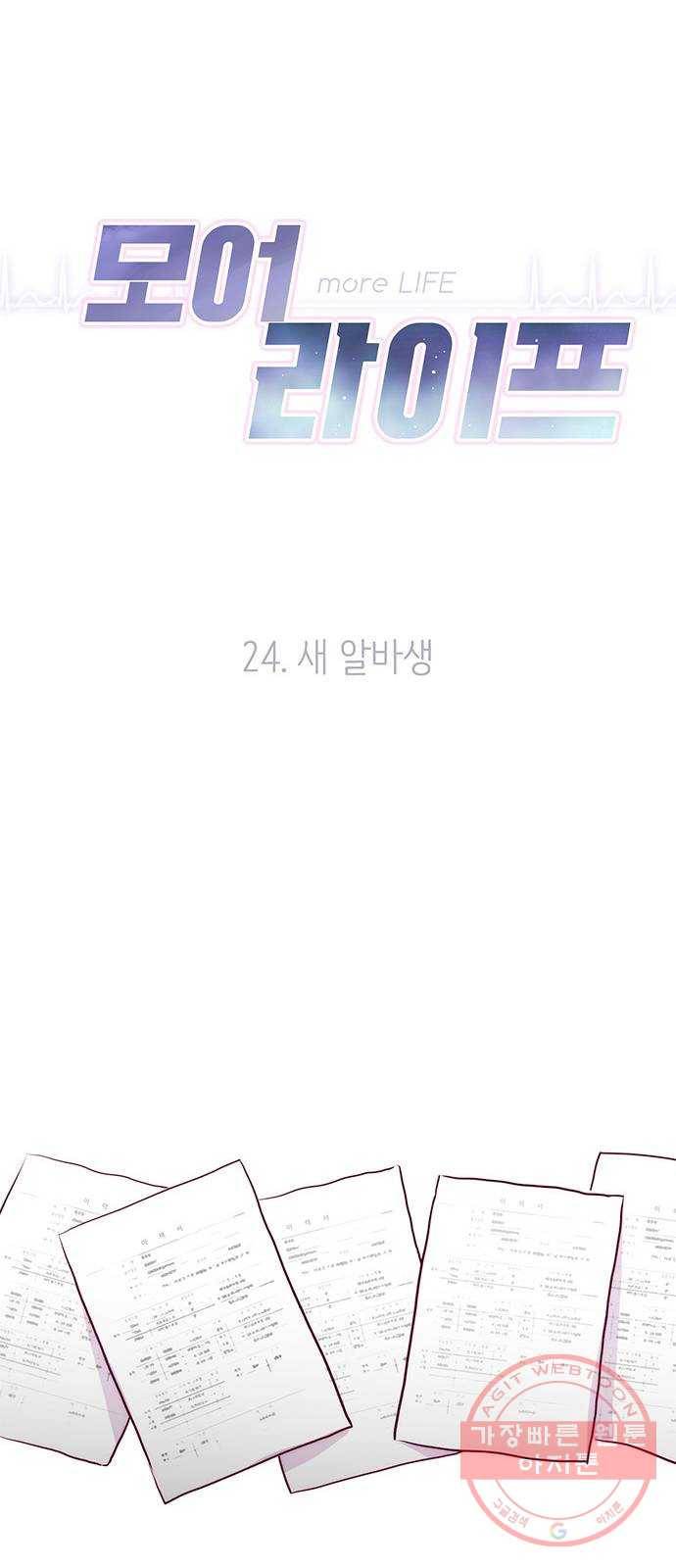 모어 라이프 24화 새 알바생 14