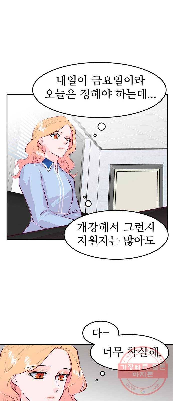 모어 라이프 24화 새 알바생 15
