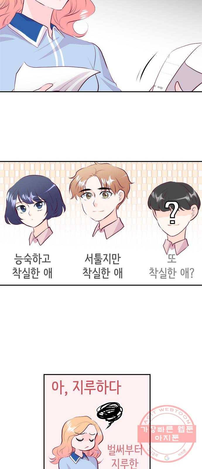 모어 라이프 24화 새 알바생 16