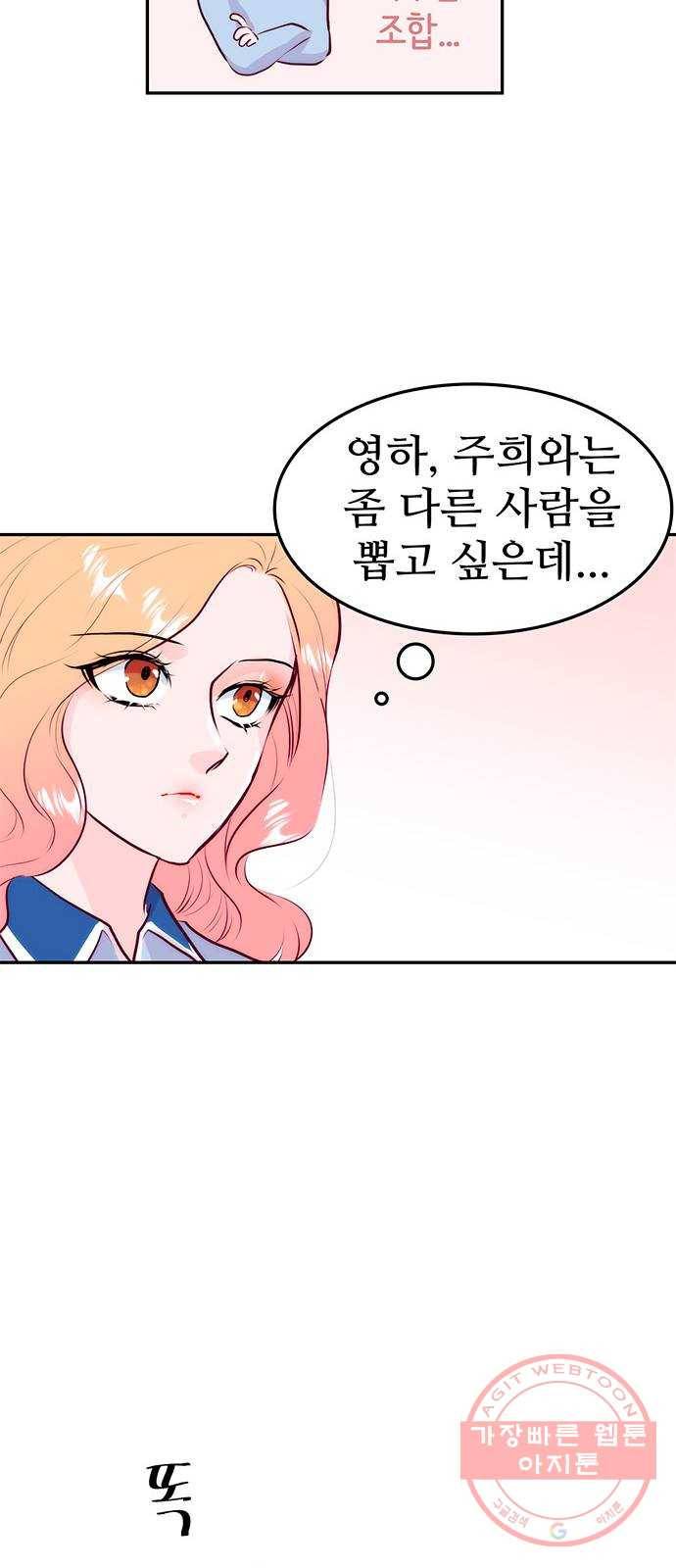 모어 라이프 24화 새 알바생 17
