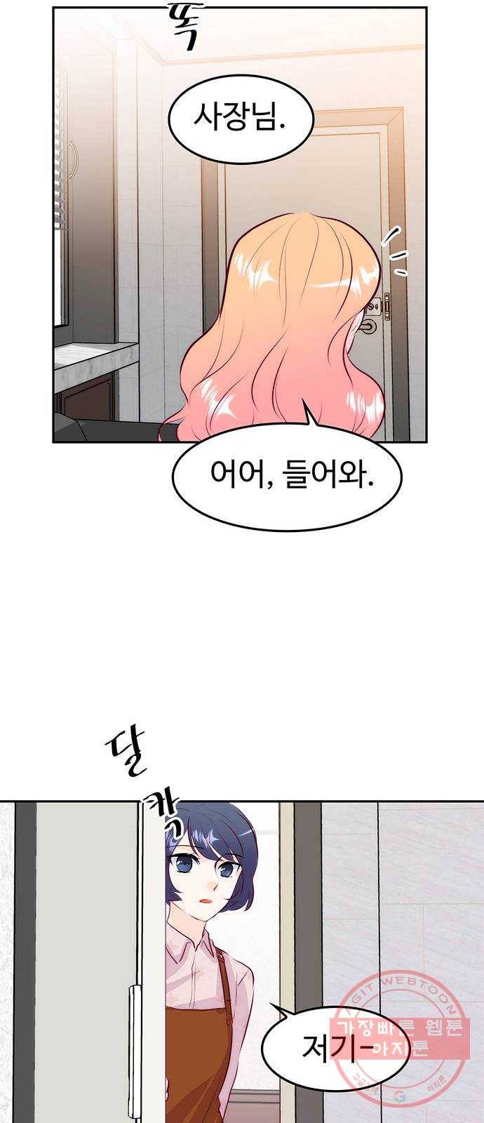 모어 라이프 24화 새 알바생 18