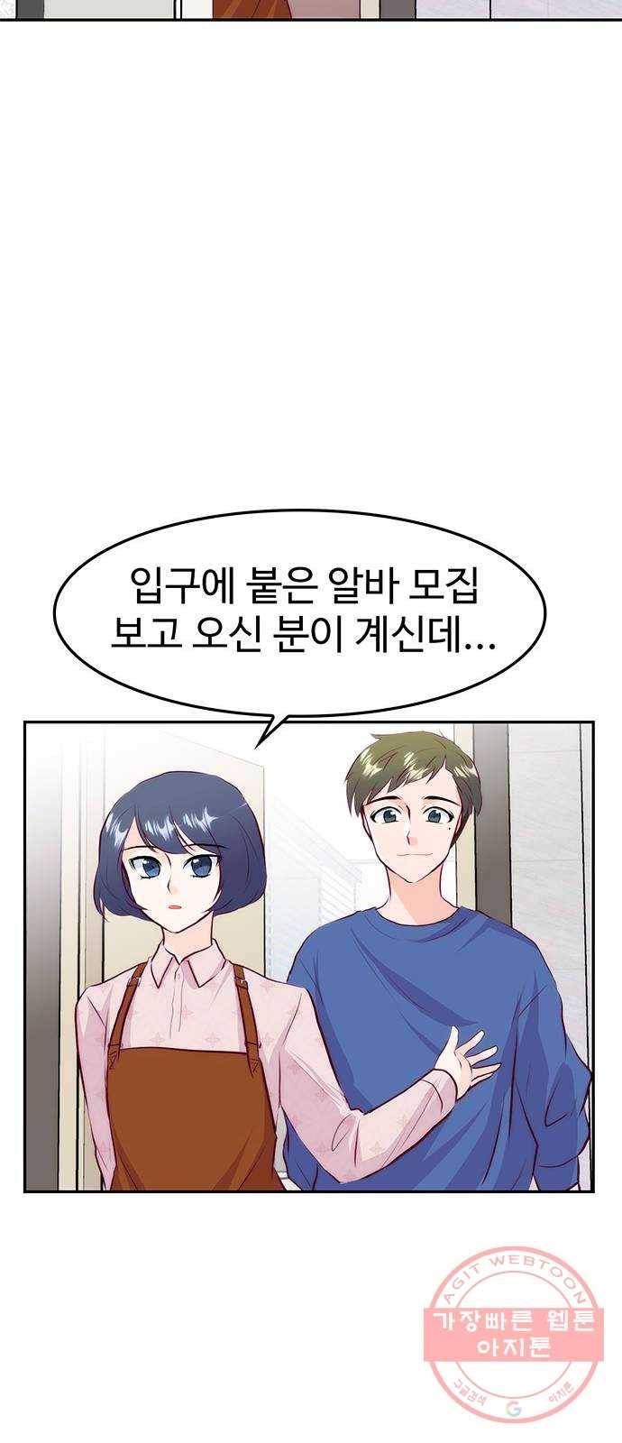 모어 라이프 24화 새 알바생 19