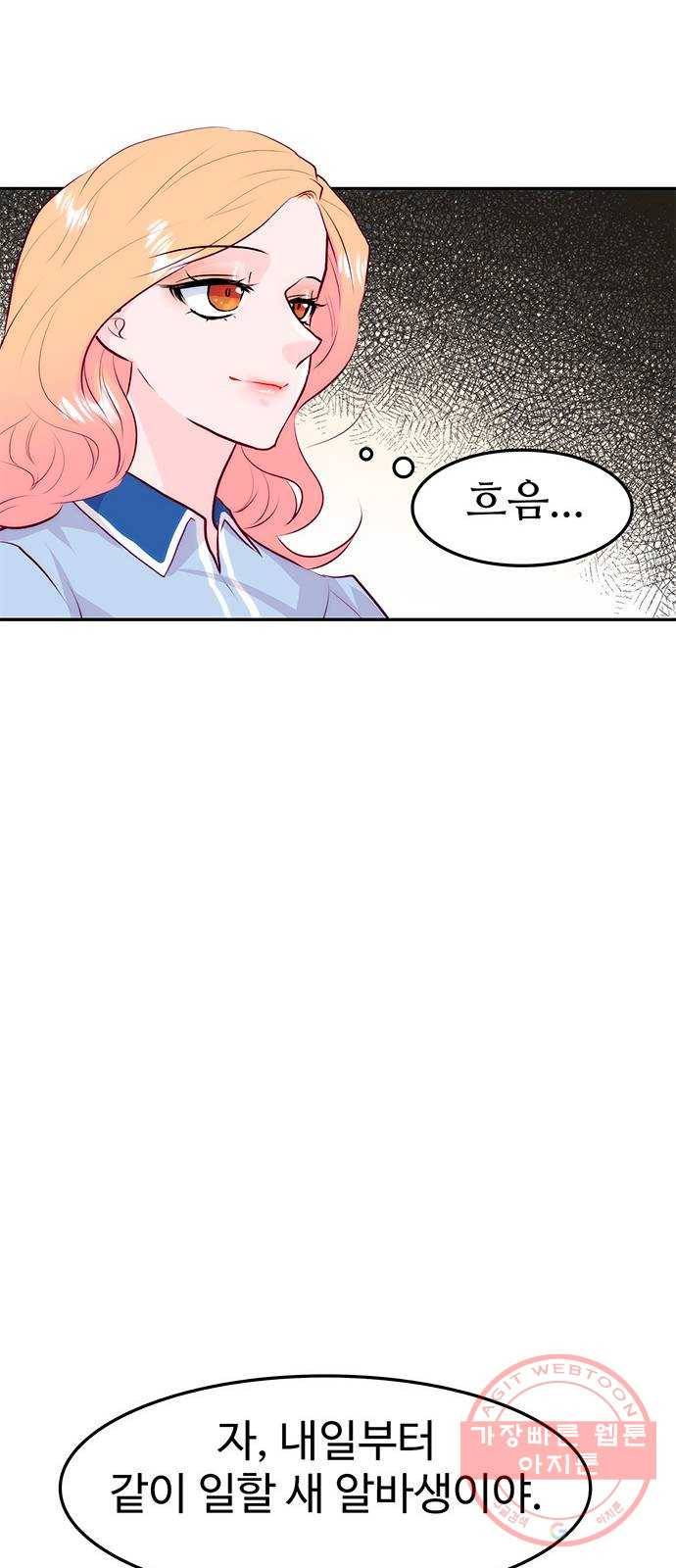 모어 라이프 24화 새 알바생 22