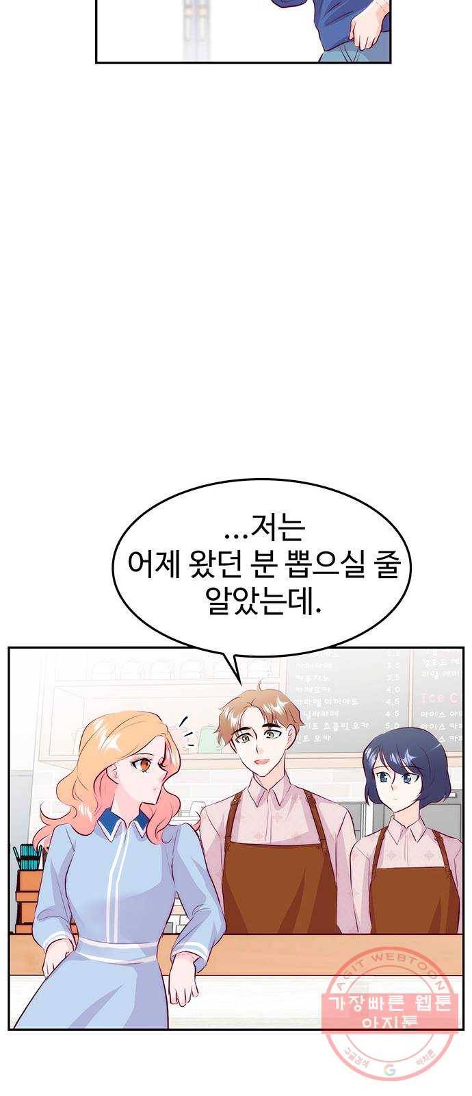 모어 라이프 24화 새 알바생 26